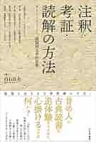 解釈のための文語文法 1710540698?v=1
